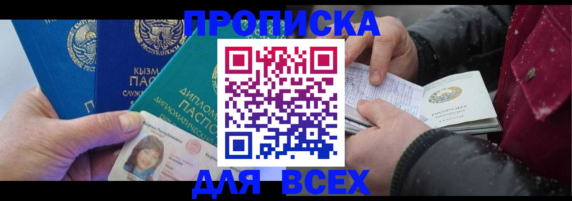 прописка от собственника в Плавске